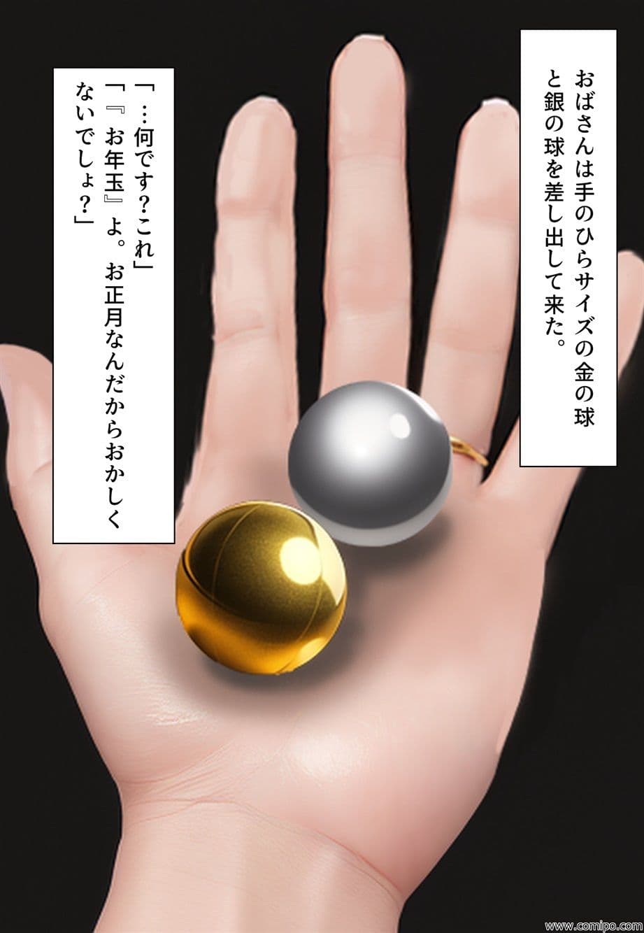 おとしだま 転がすと女体化し、女装させられる玉 サンプル 2