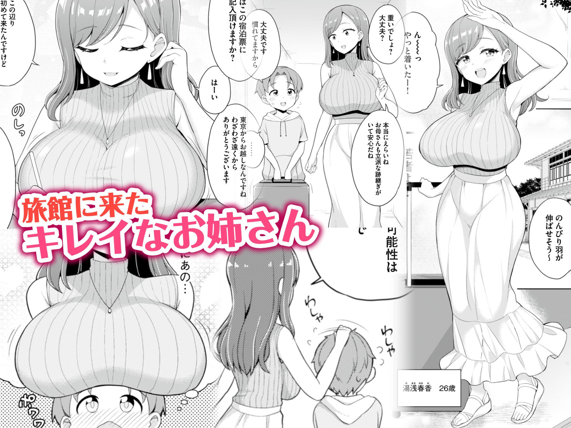 湯けむりレッスン〜何も知らないキミにオトナのお姉さんが教えてあげる サンプル 1