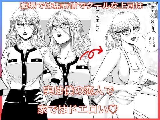 メガネ上司は週末に溶ける サンプル 1