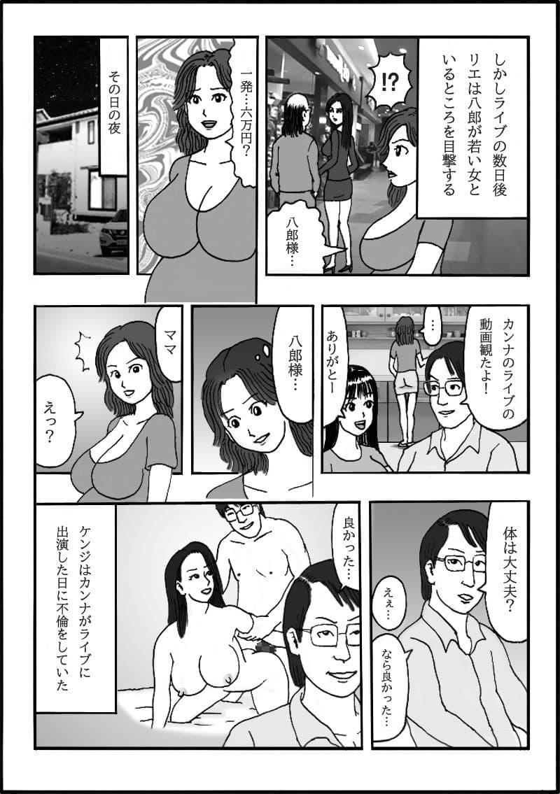 娘の彼氏のお父様のオンナになりました 第四話 アオハルの娘が〜大人ぶる♪ エロい蕾のママ〜チンしゃぶる♪ サンプル 3
