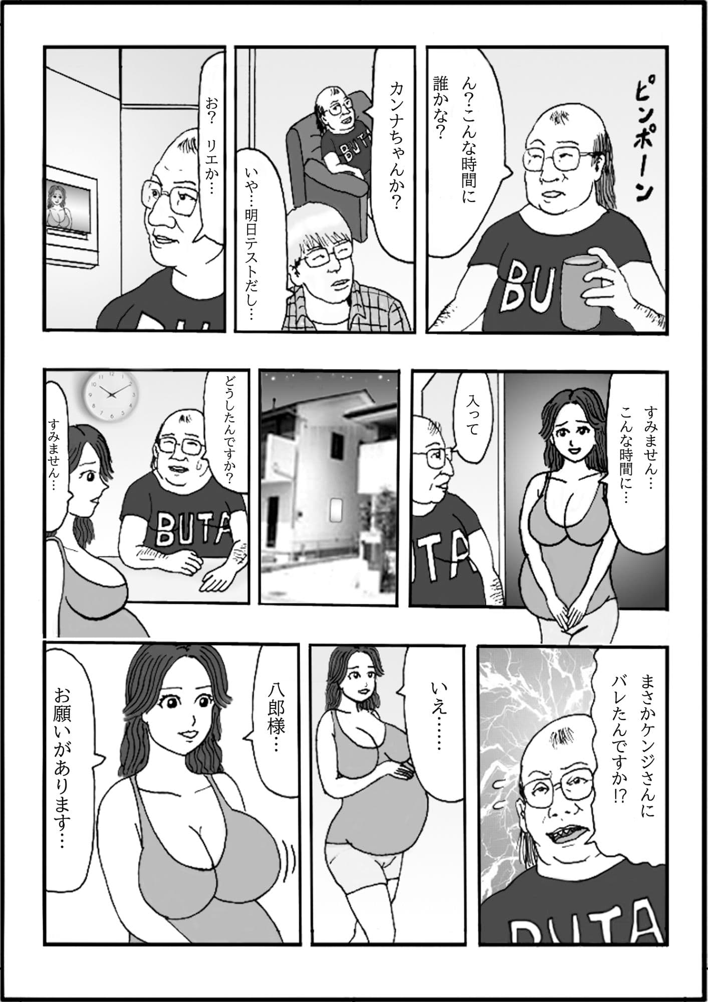 娘の彼氏のお父様のオンナになりました 第四話 アオハルの娘が〜大人ぶる♪ エロい蕾のママ〜チンしゃぶる♪ サンプル 4