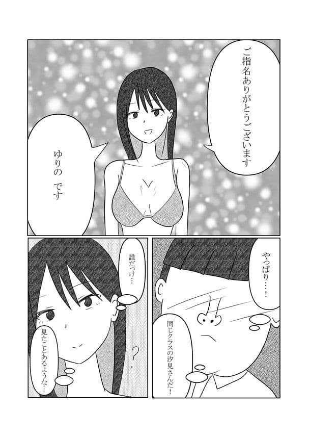 放課後風俗部 サンプル 1