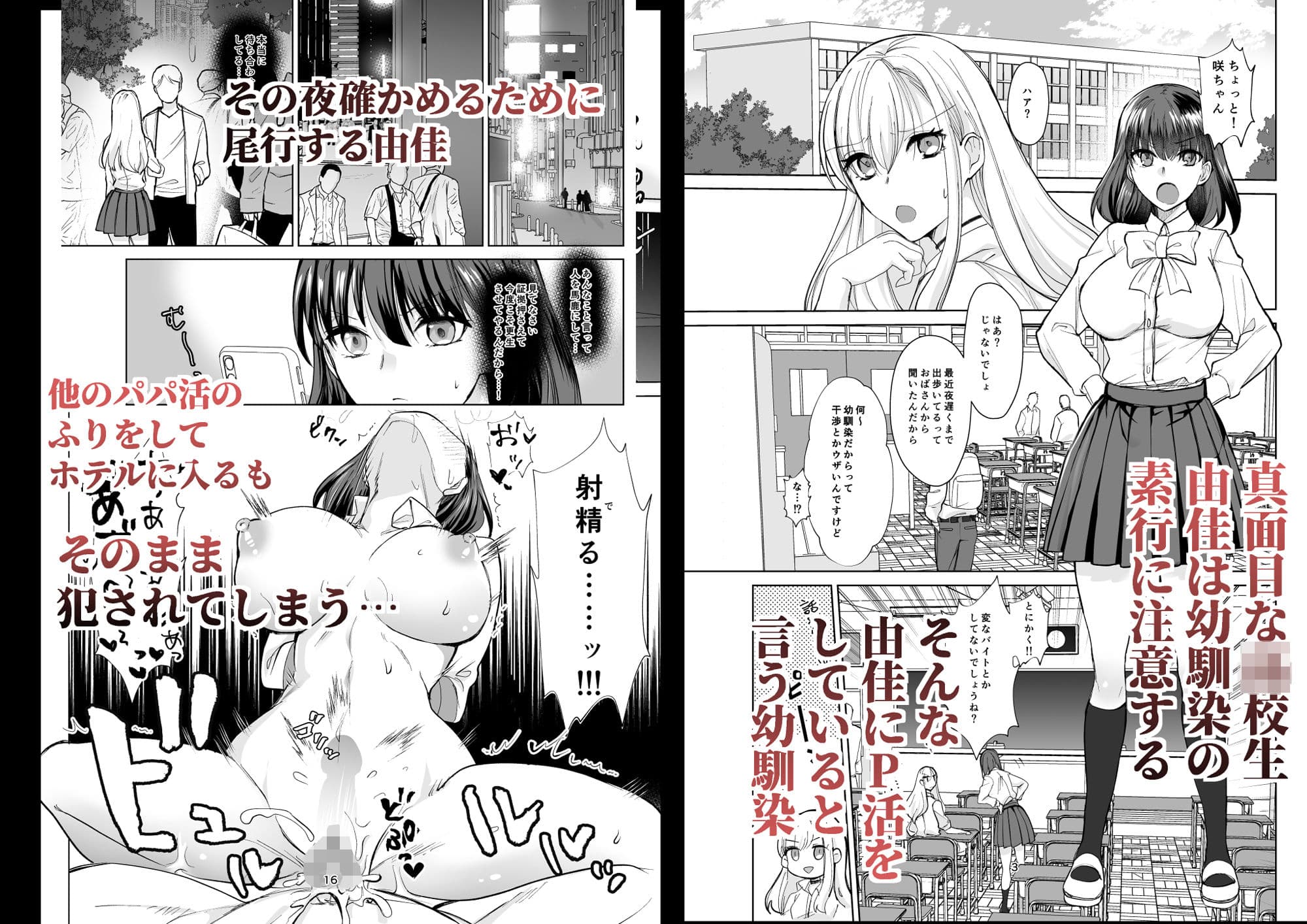真面目幼馴染がP活にドハマりしてセックス大好きになっちゃう話 サンプル 1