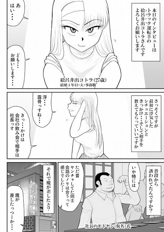 浮気インタビュー サンプル 1