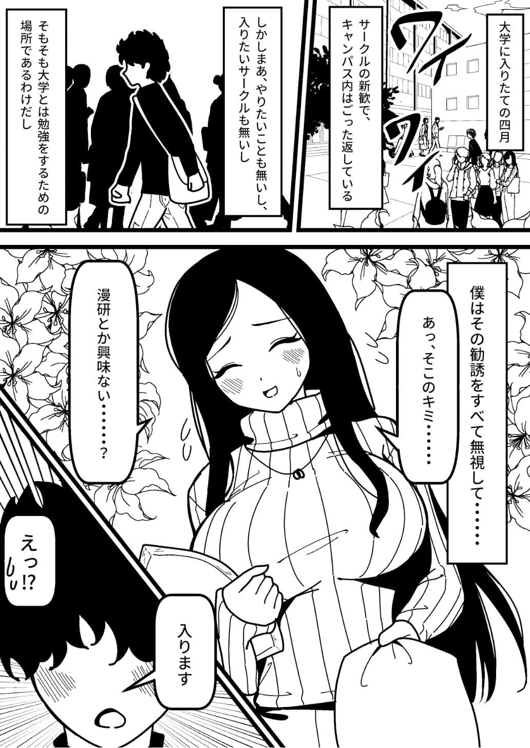 センパイネトラレ サンプル 1