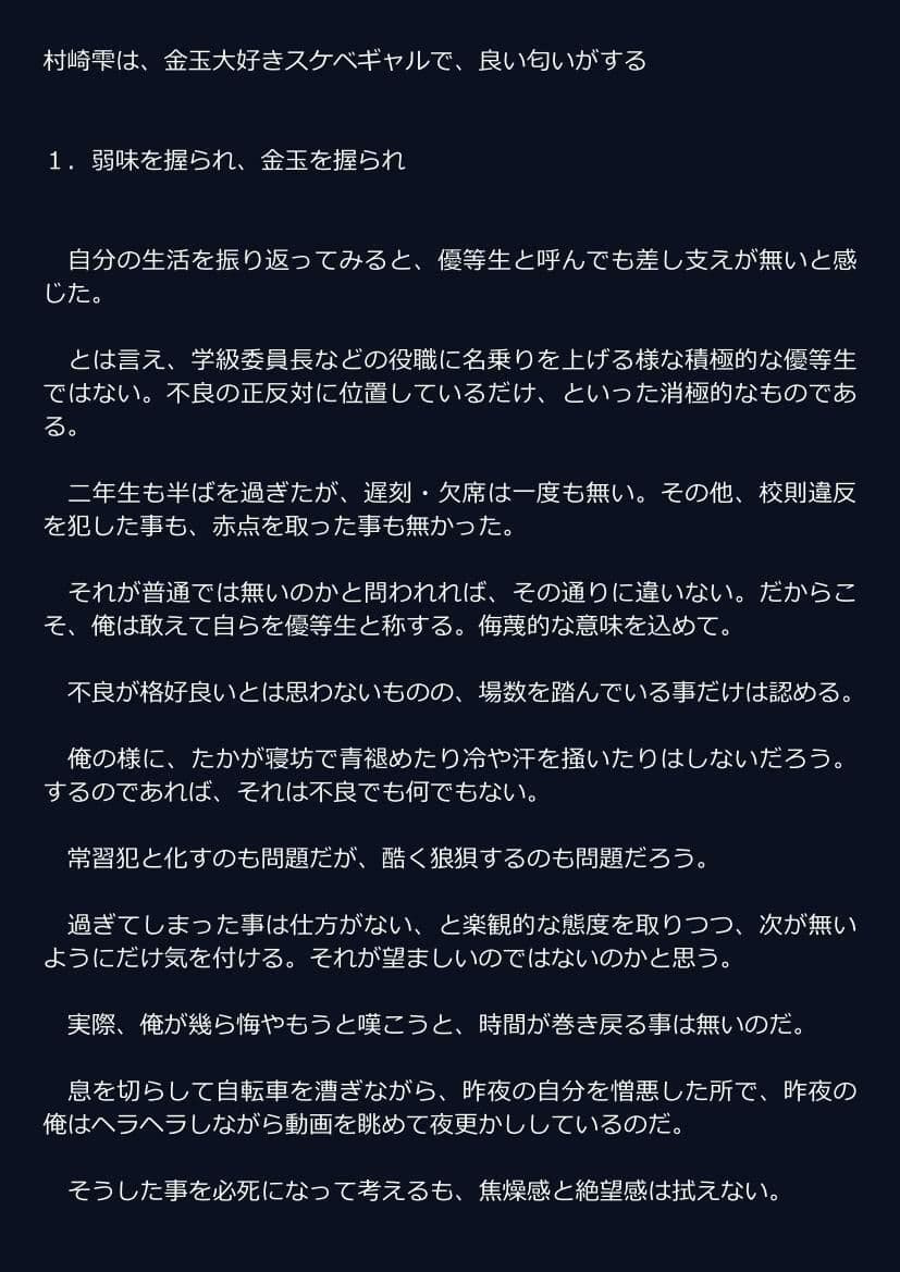 村崎雫は、金玉大好きスケベギャルで、良い匂いがする サンプル 1