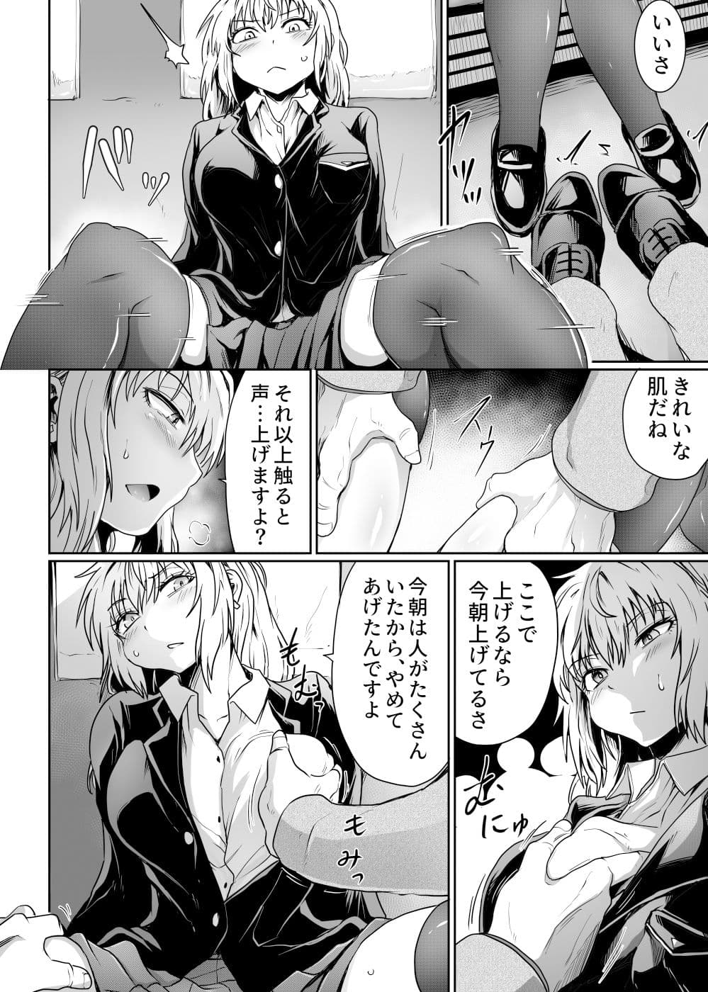 始まりは痴●から サンプル 2