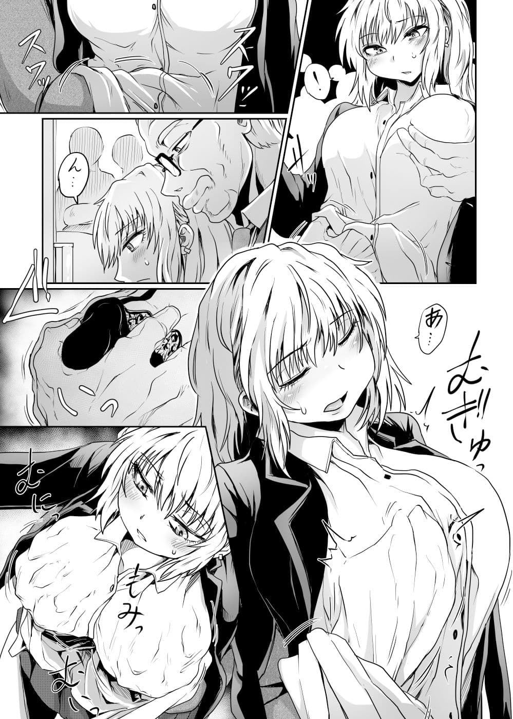 始まりは痴●から サンプル 3