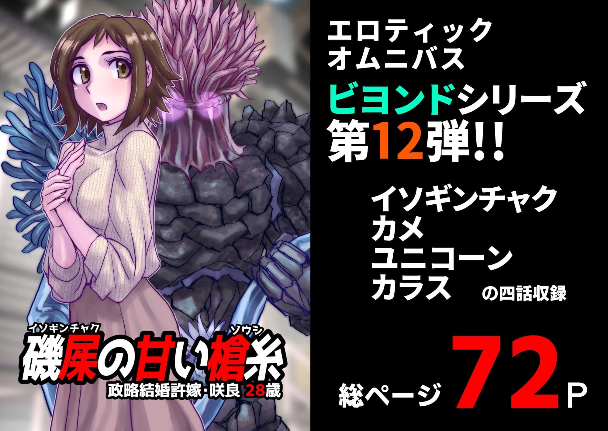 BEYOND（ビヨンド）〜愛すべき彼方の人びと12 オンナは寝取られて怪人になる。 サンプル 1