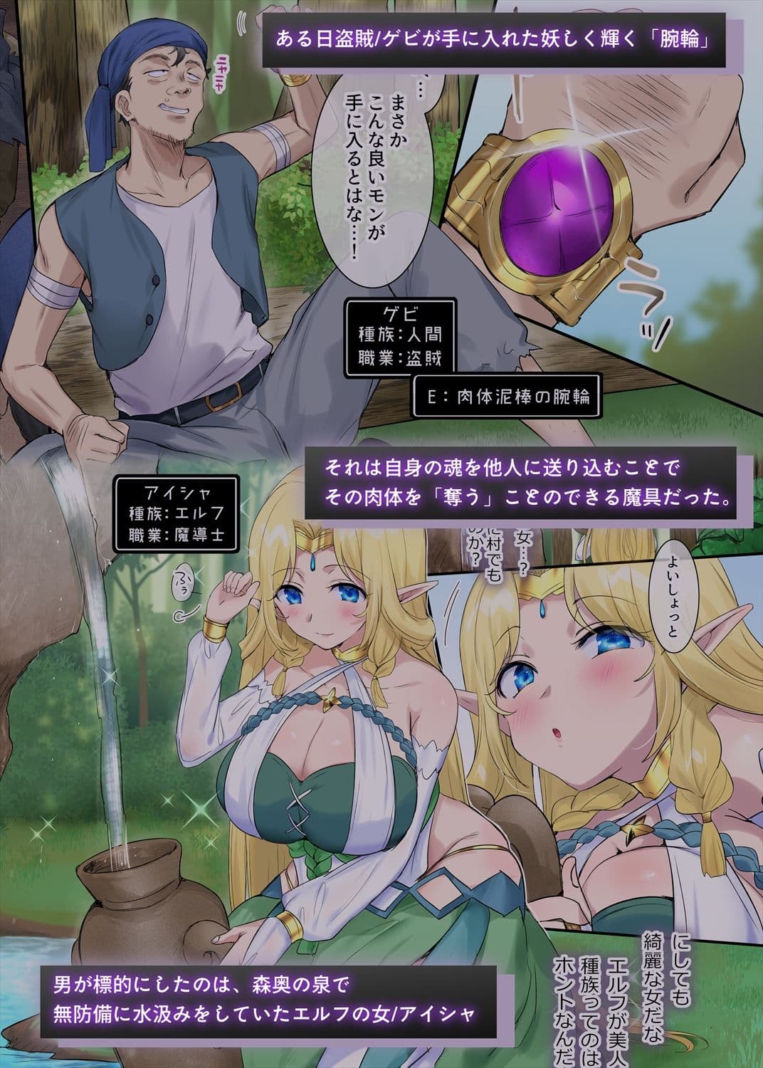 肉体泥棒の腕輪 サンプル 1