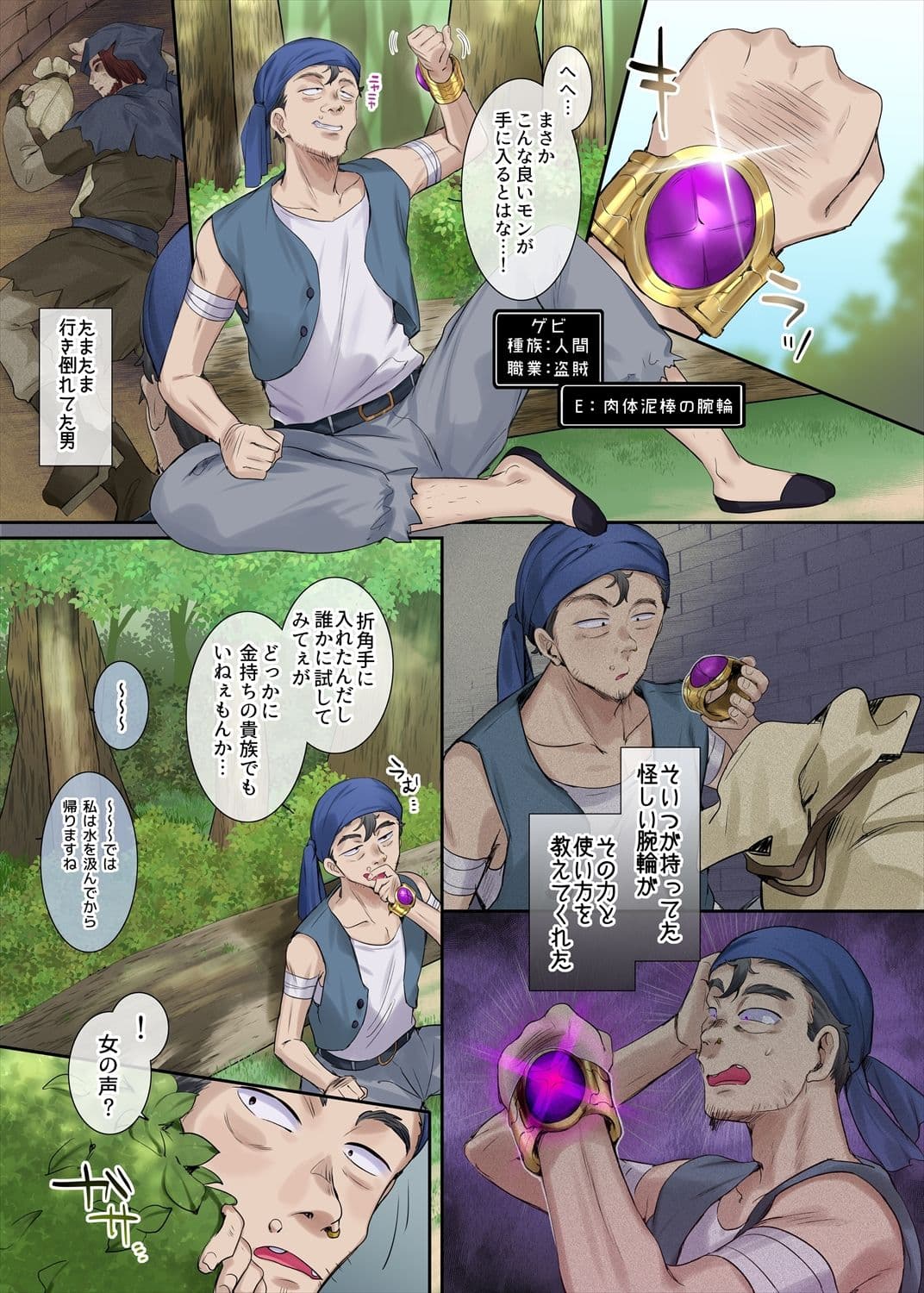 肉体泥棒の腕輪 サンプル 7