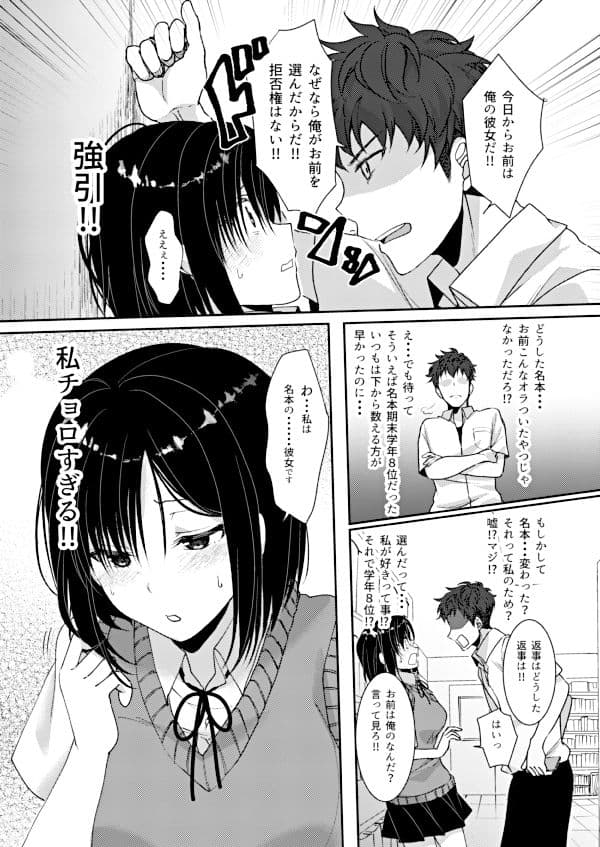 MistakeR〜地味で巨乳な幼馴染を催●アプリで理想のエロギャルに改造して恋人にする計画〜 サンプル 3