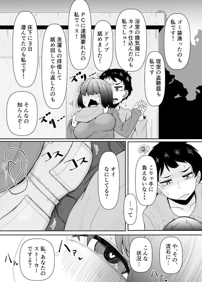 ストーカーを捕まえた話 サンプル 2