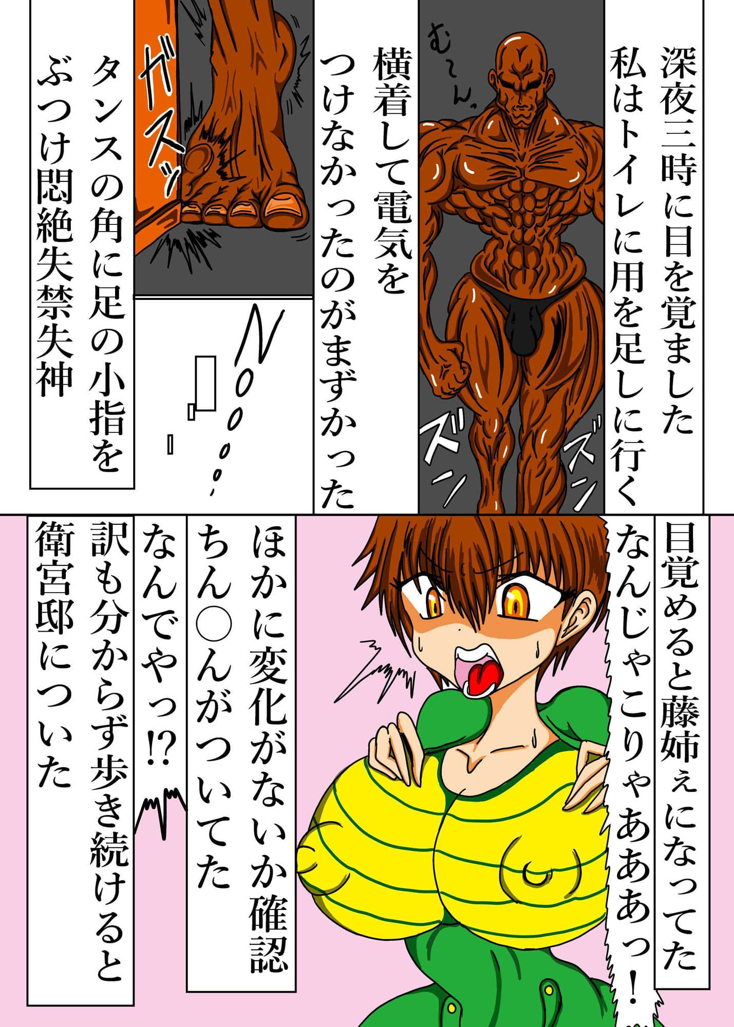 転生したら藤姉ぇだった サンプル 2