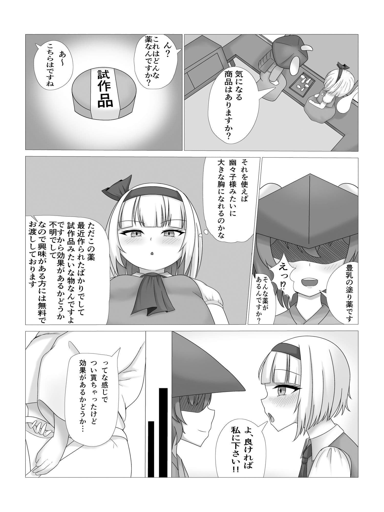 薬の影響で発情！爆乳？妖夢ちゃん サンプル 2