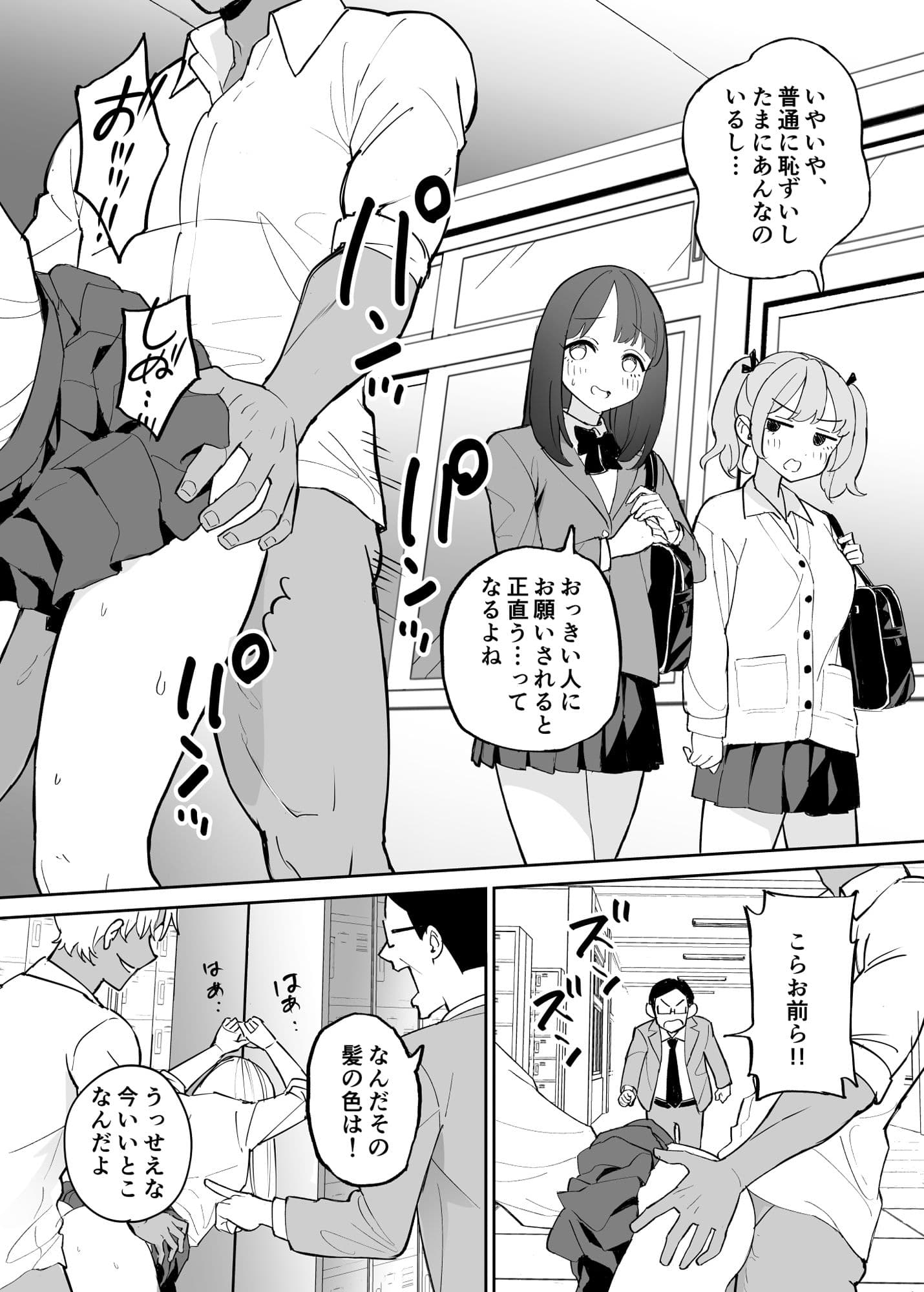 性処理当番 美少女J●たちのご奉仕記録 サンプル 2
