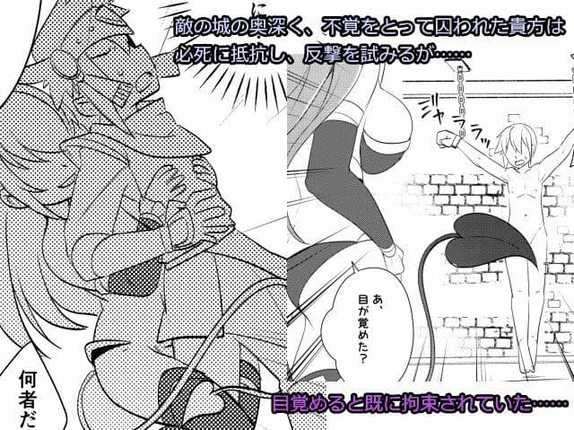 勇者の末路 〜囚われ、舐られ、犯●れる〜 サンプル 1