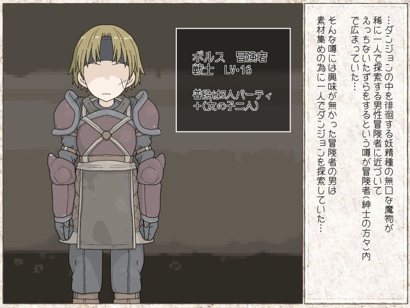 真面目な冒険者君が魔物っ子堕ちするまで… サンプル 1