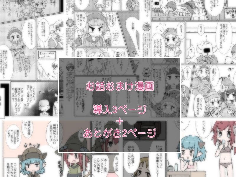 真面目な冒険者君が魔物っ子堕ちするまで… サンプル 7