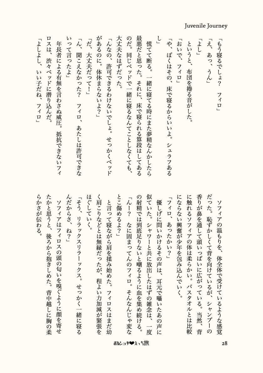 Juvenile Journey サンプル 2