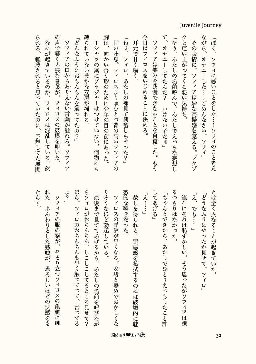 Juvenile Journey サンプル 6