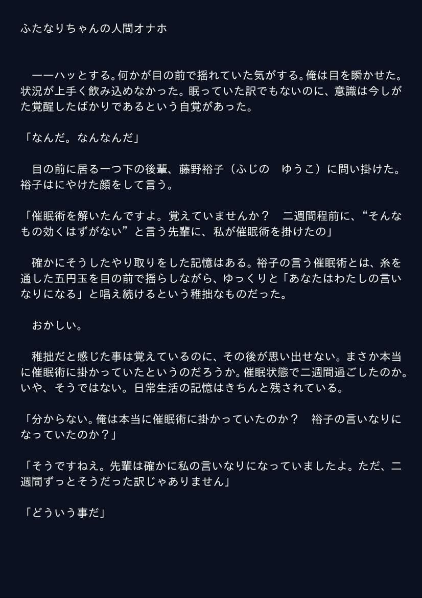 ふたなりちゃんの人間オナホ サンプル 1