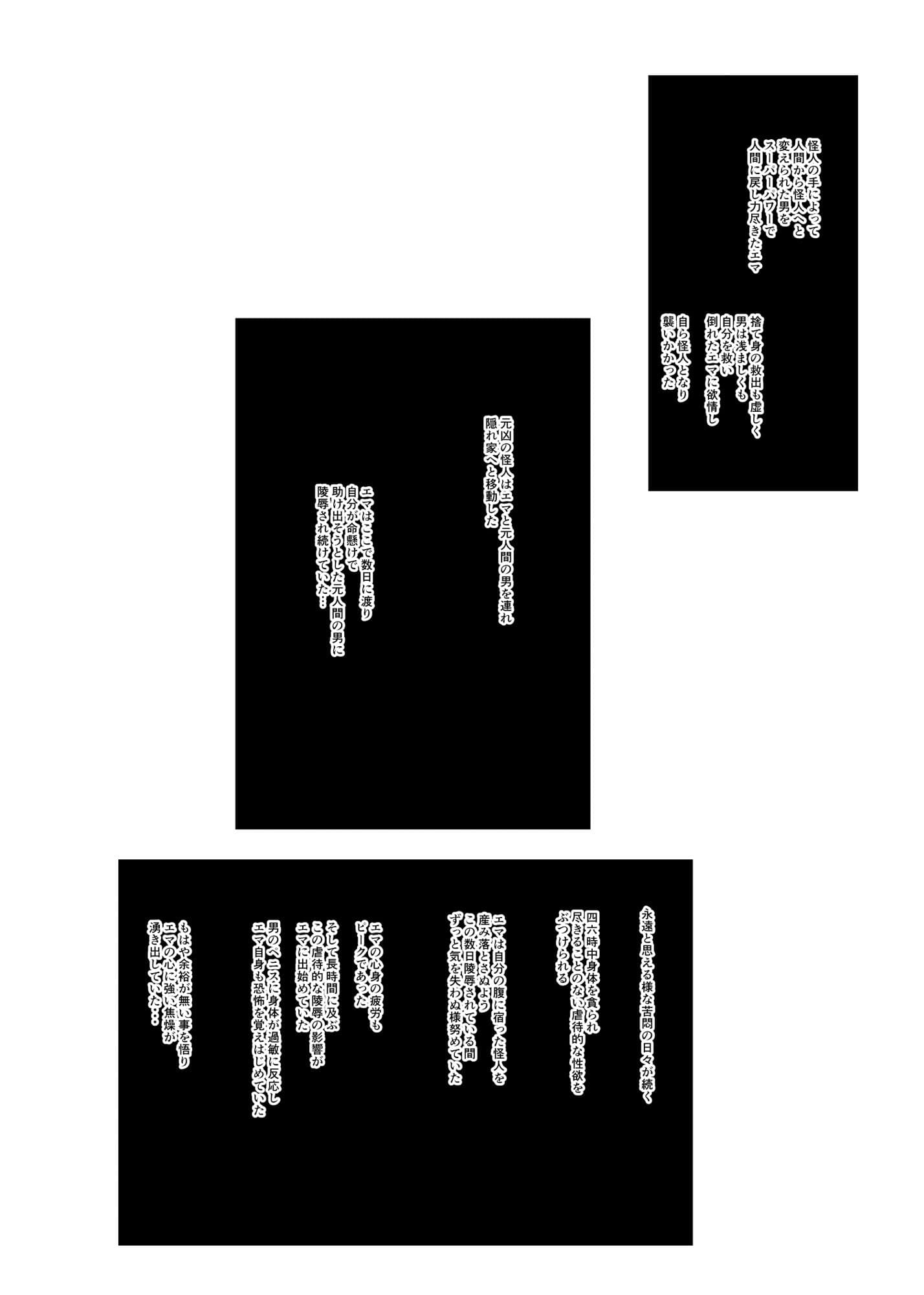 スーパーヒロインエマの敗北7 サンプル 2