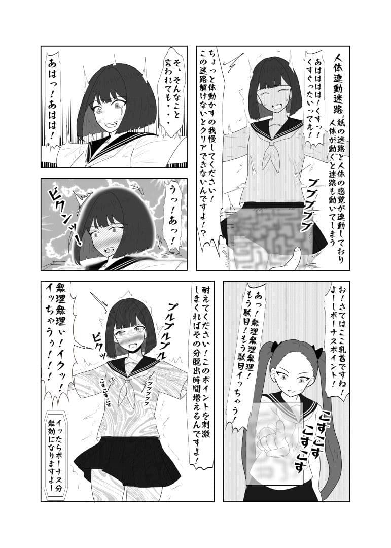 幼馴染のエロ発明2 サンプル 3