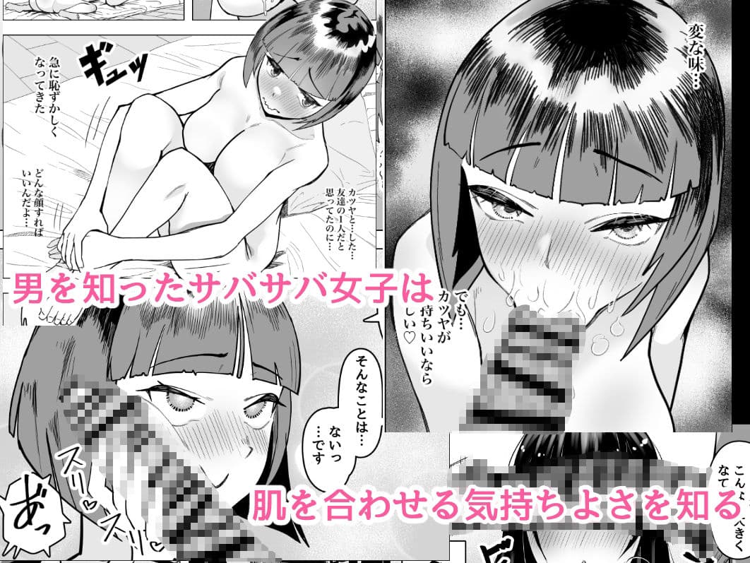 サバサバ女と恋する童貞 サンプル 3