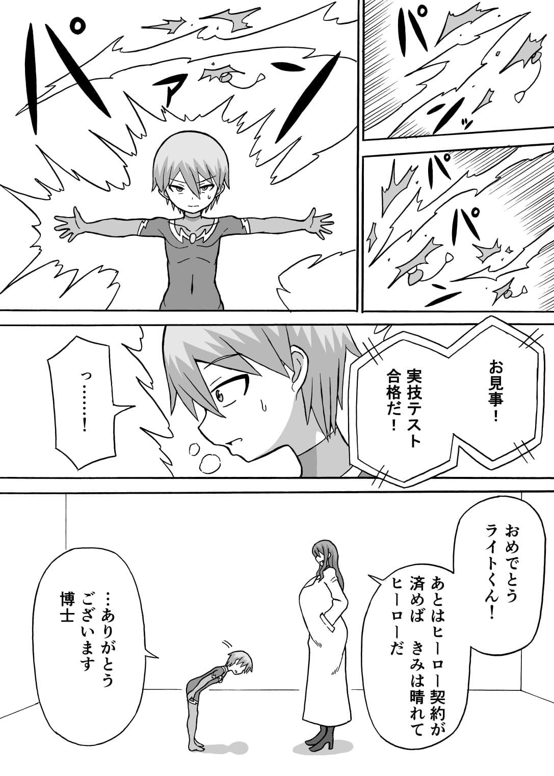 ドスケベ工作員（前編） サンプル 2