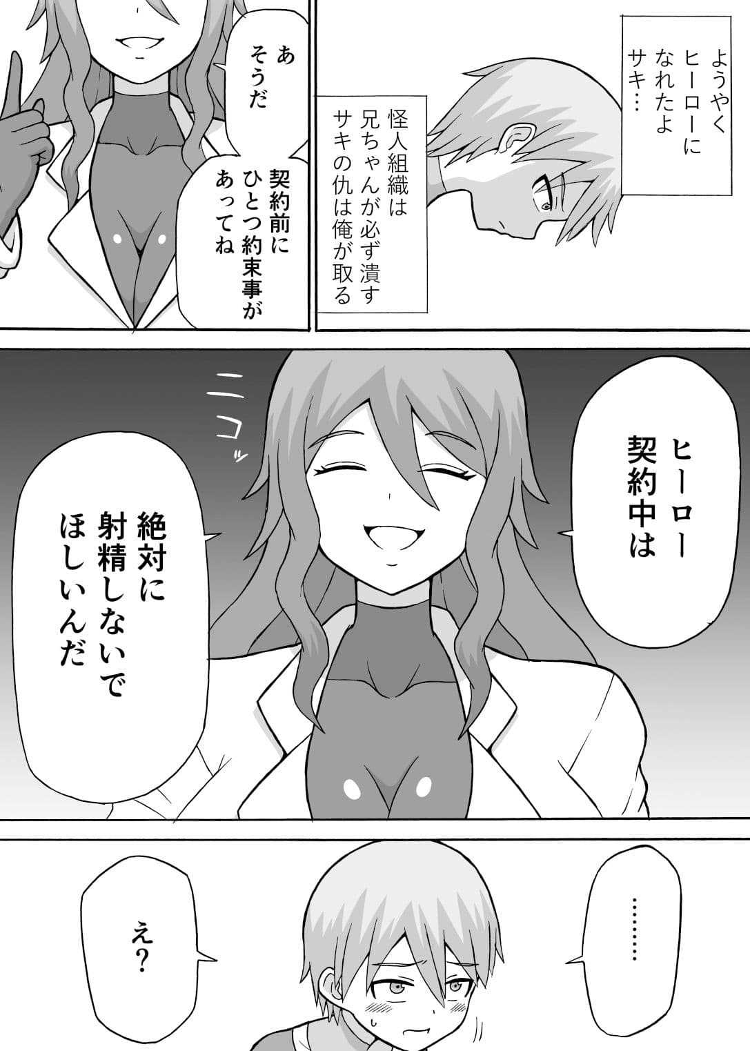 ドスケベ工作員（前編） サンプル 3