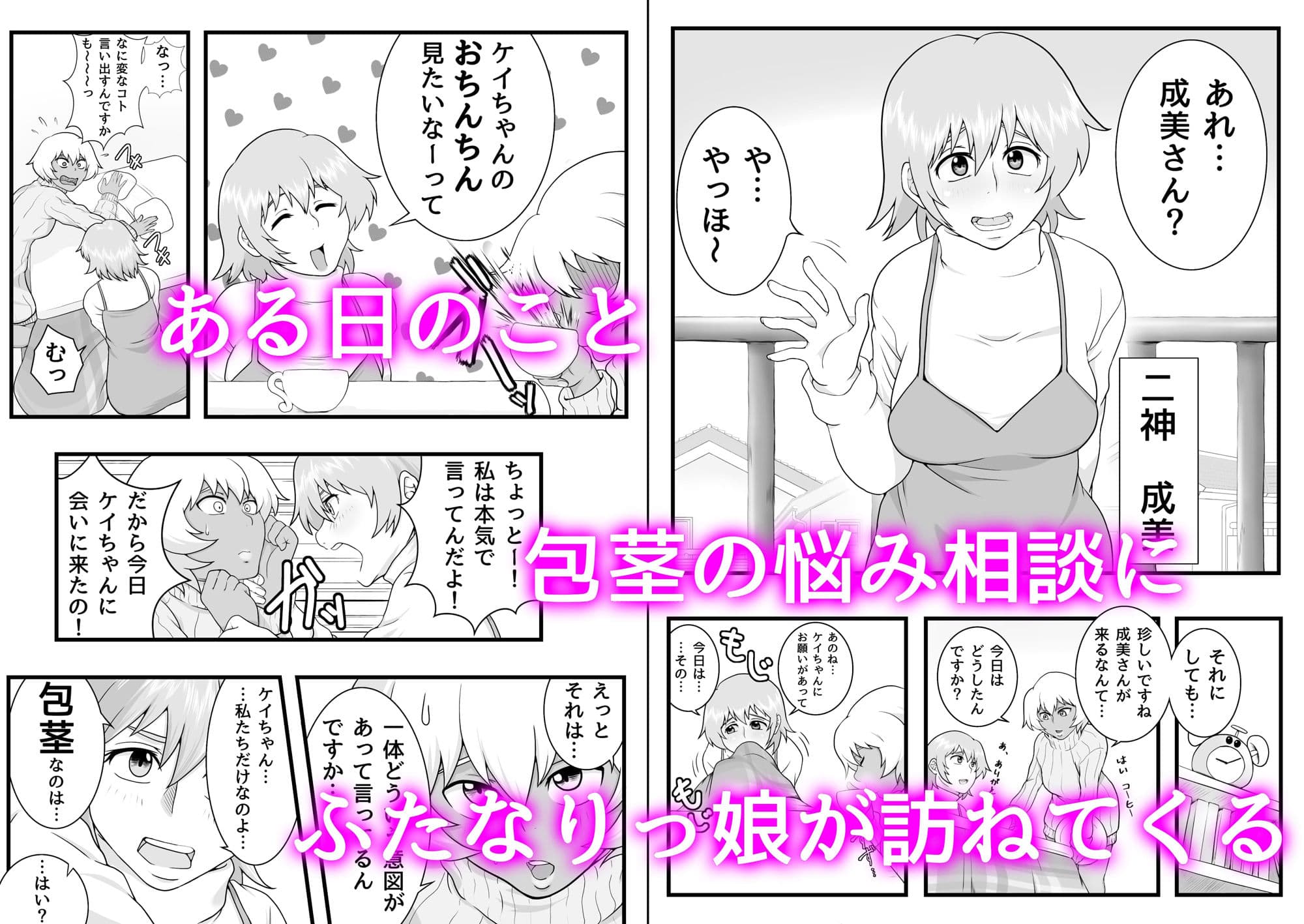 ふたなりっ娘の皮事情 サンプル 2