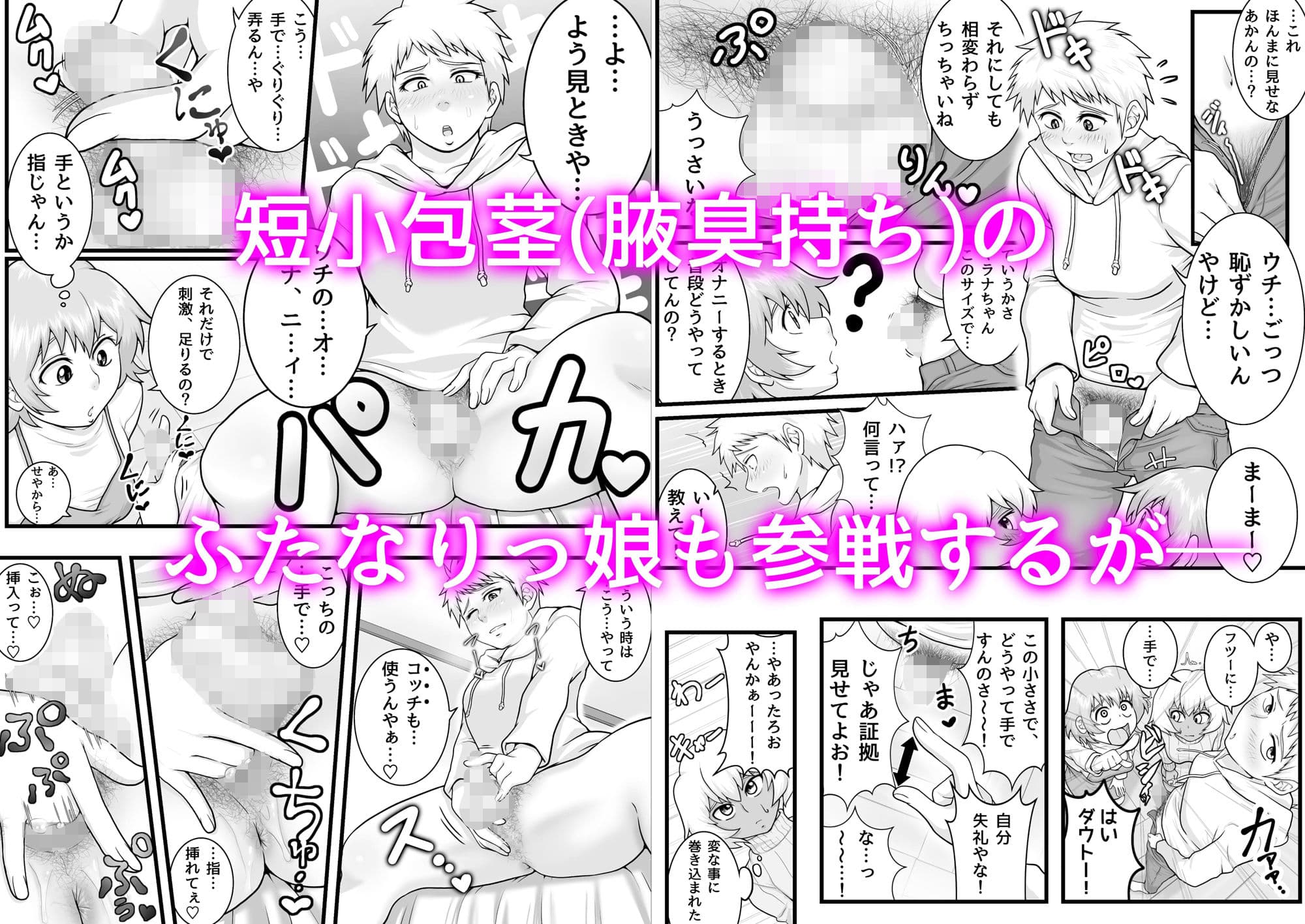 ふたなりっ娘の皮事情 サンプル 4