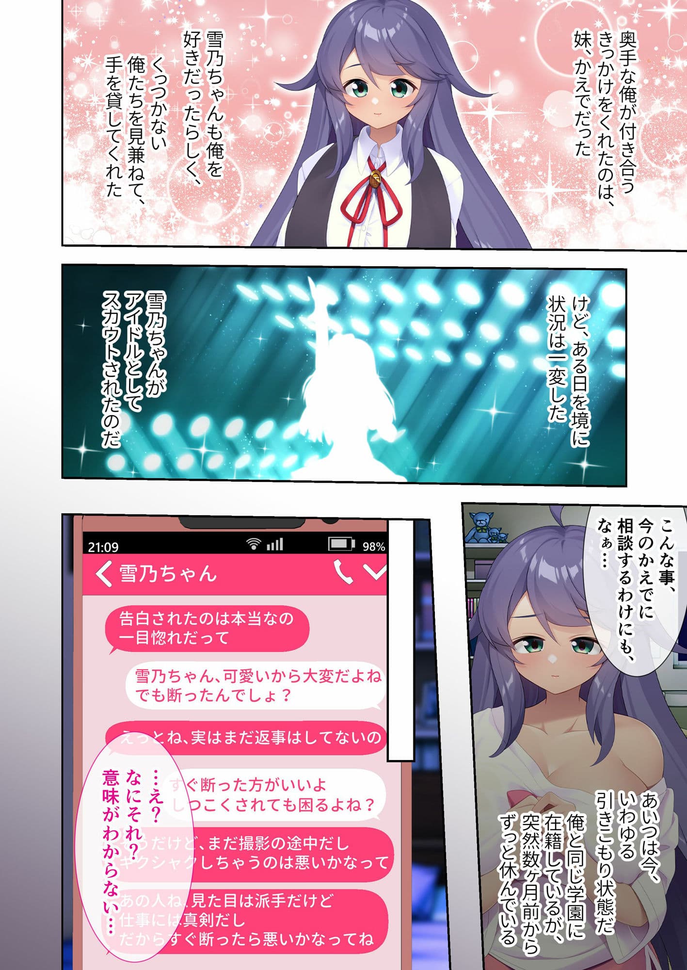 俺の義妹は極度のブラコンで爆乳 〜貞操を奪われ寝取られたのは俺だった件〜 モザイクコミック総集編 サンプル 1