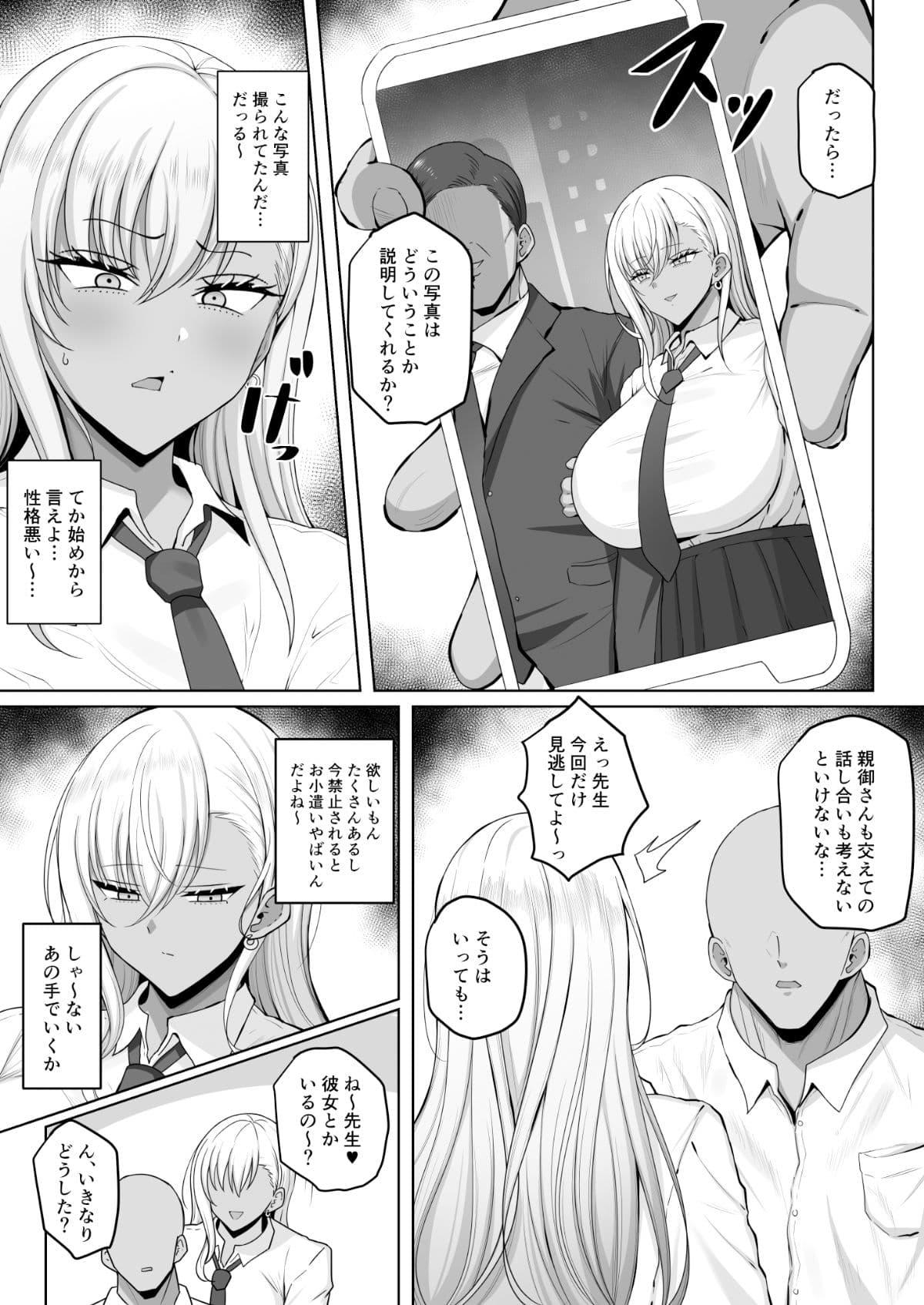 生意気褐色JK調教 サンプル 2