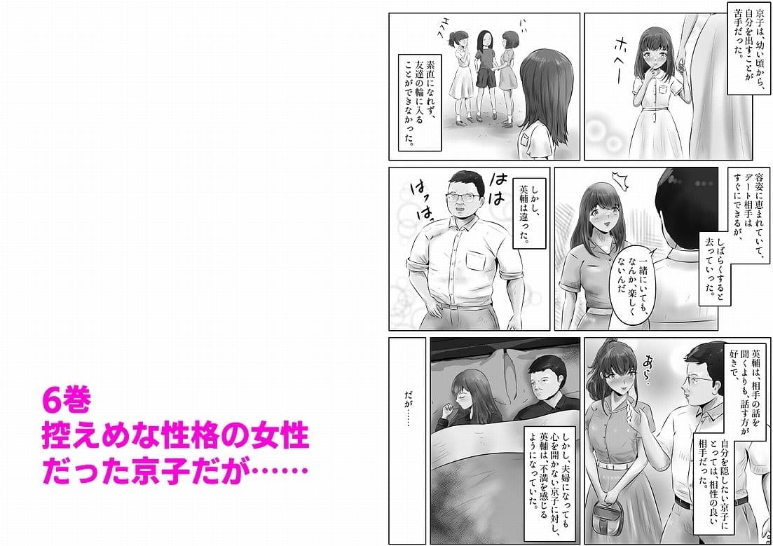 不倫人妻調教物語 杉原京子編 まとめ（2） サンプル 4