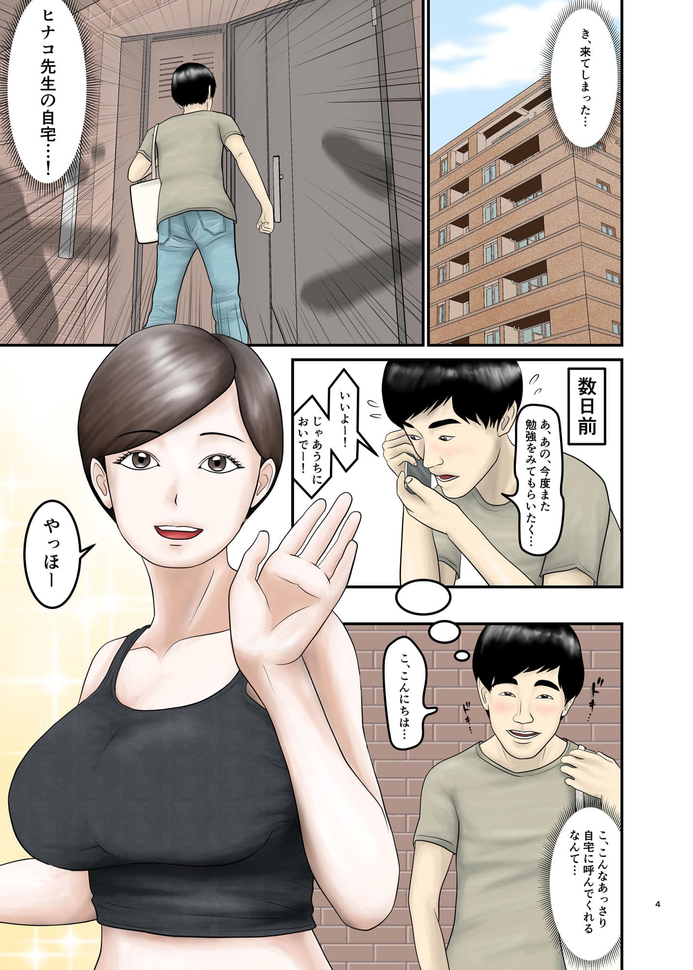 憧れのひとはもう終わり！3 サンプル 2
