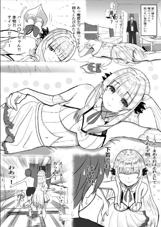 パトラの突撃オタク訪問 サンプル 1