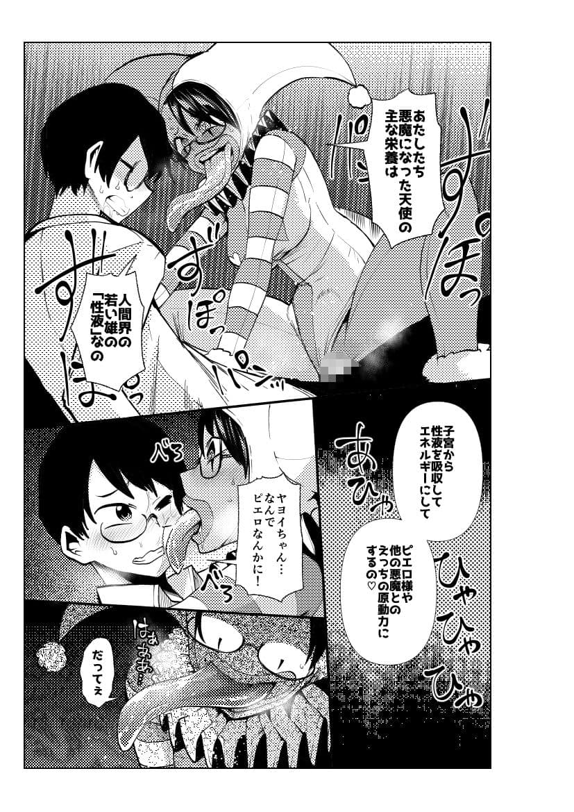 ヒロイン学科は悪堕ちが必修科目です 3時間目 サンプル 4