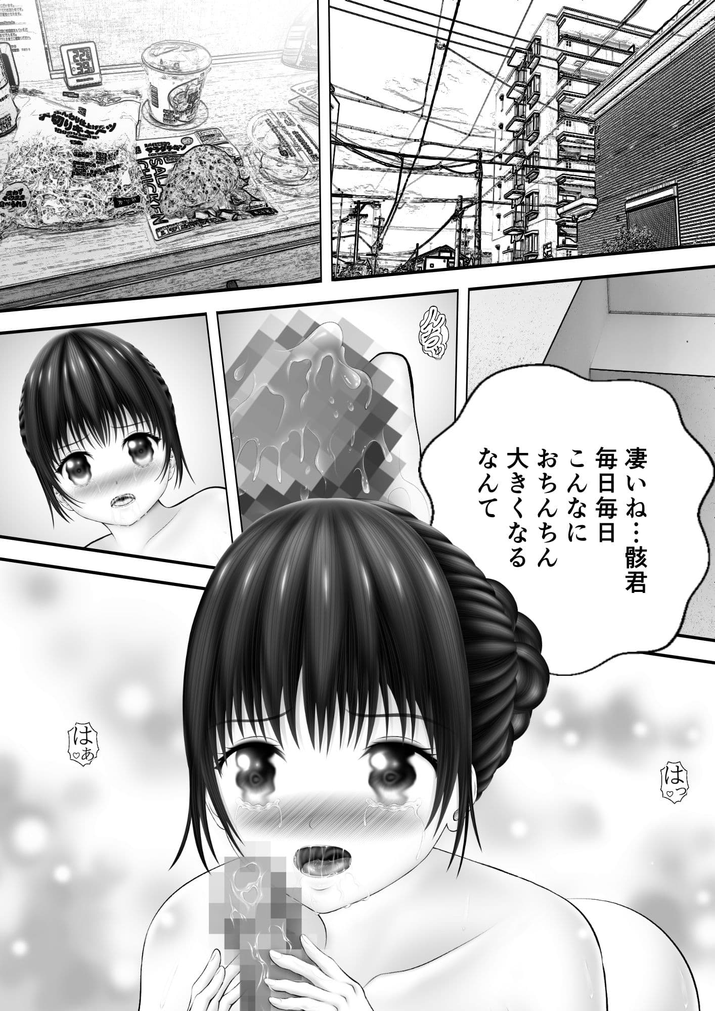 骸物語〜統べる幼馴染み〜 サンプル 1
