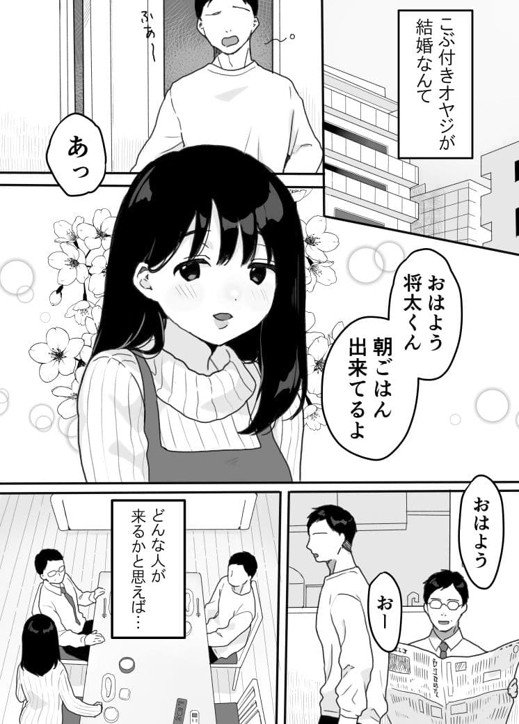 義母の蠱惑〜新しいお母さん〜 サンプル 1