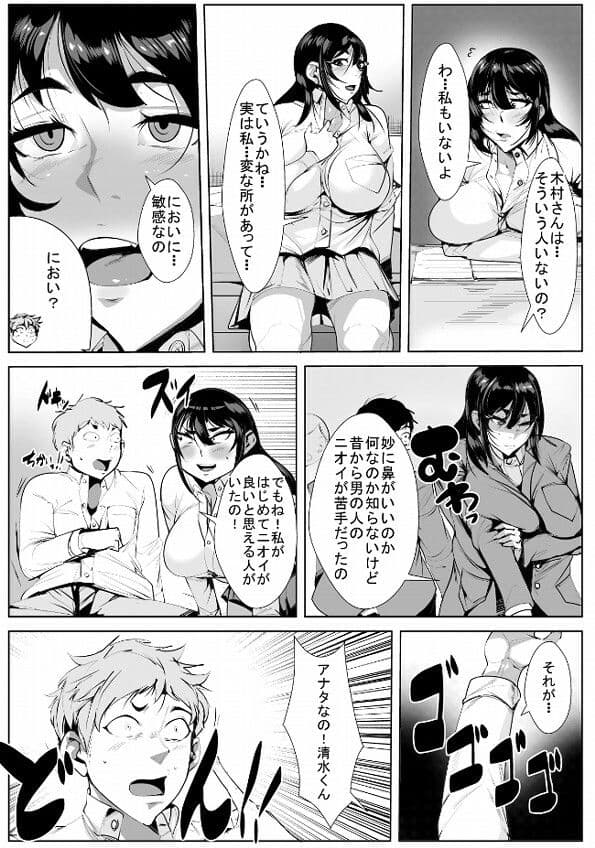 俺の匂いが好きなあの娘 サンプル 1