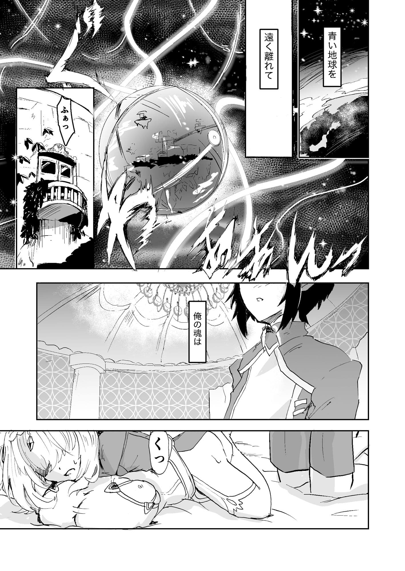 異世界配信天使とわからせの指輪 サンプル 1
