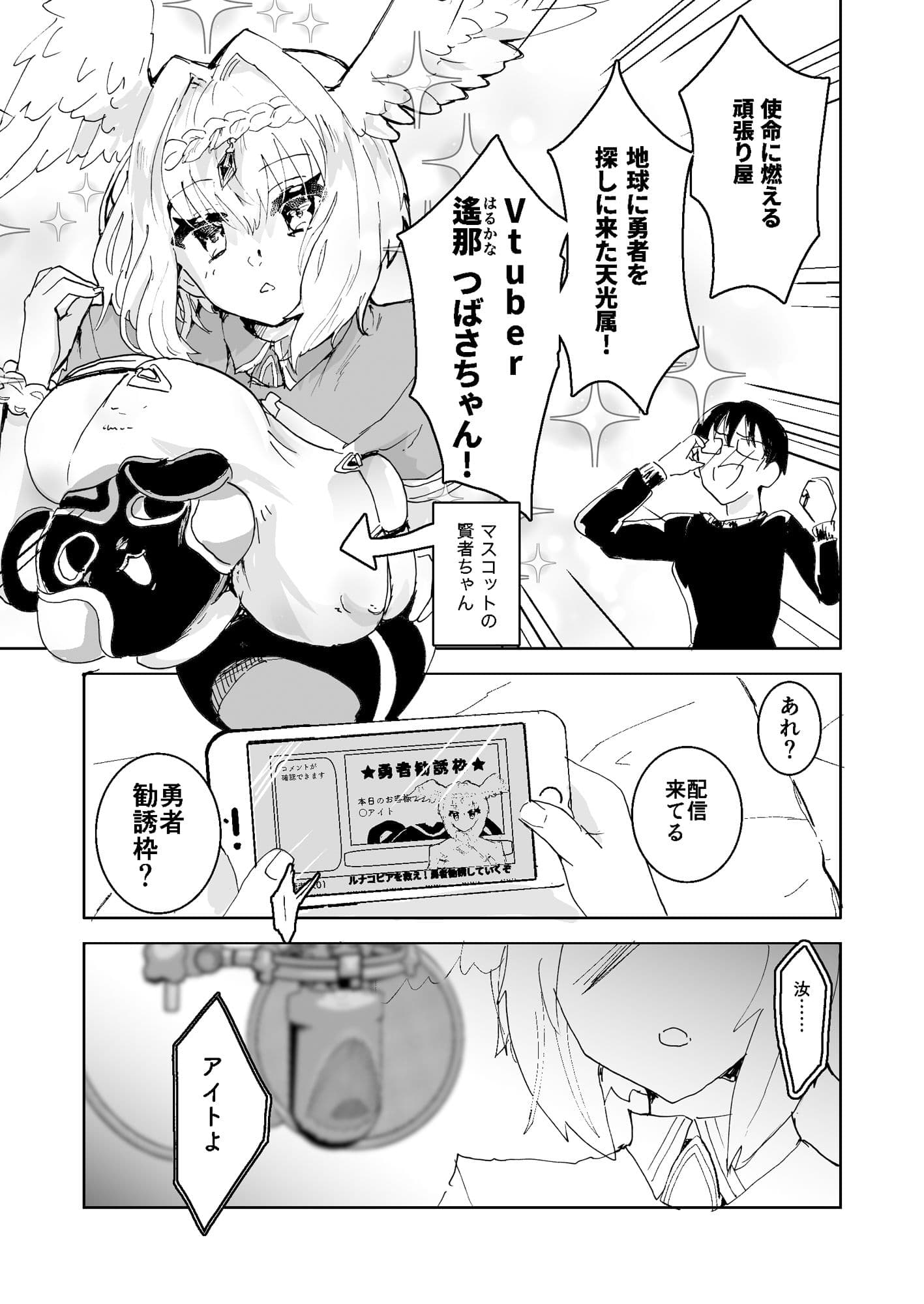 異世界配信天使とわからせの指輪 サンプル 3