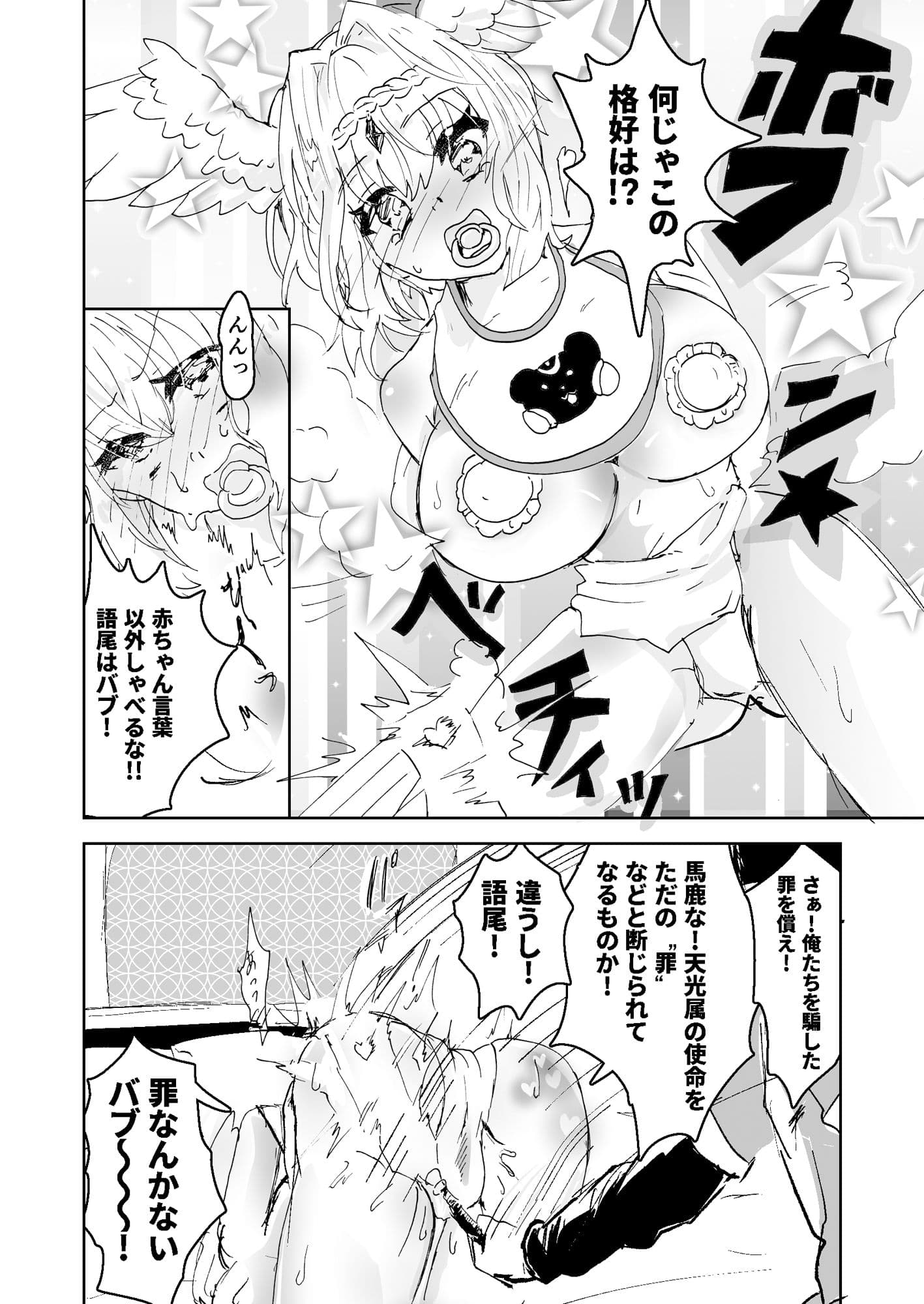 異世界配信天使とわからせの指輪 サンプル 4