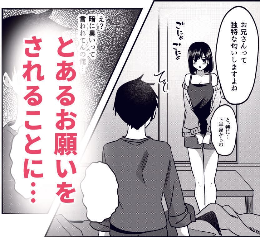 すきできらいなあなたのかおり サンプル 3
