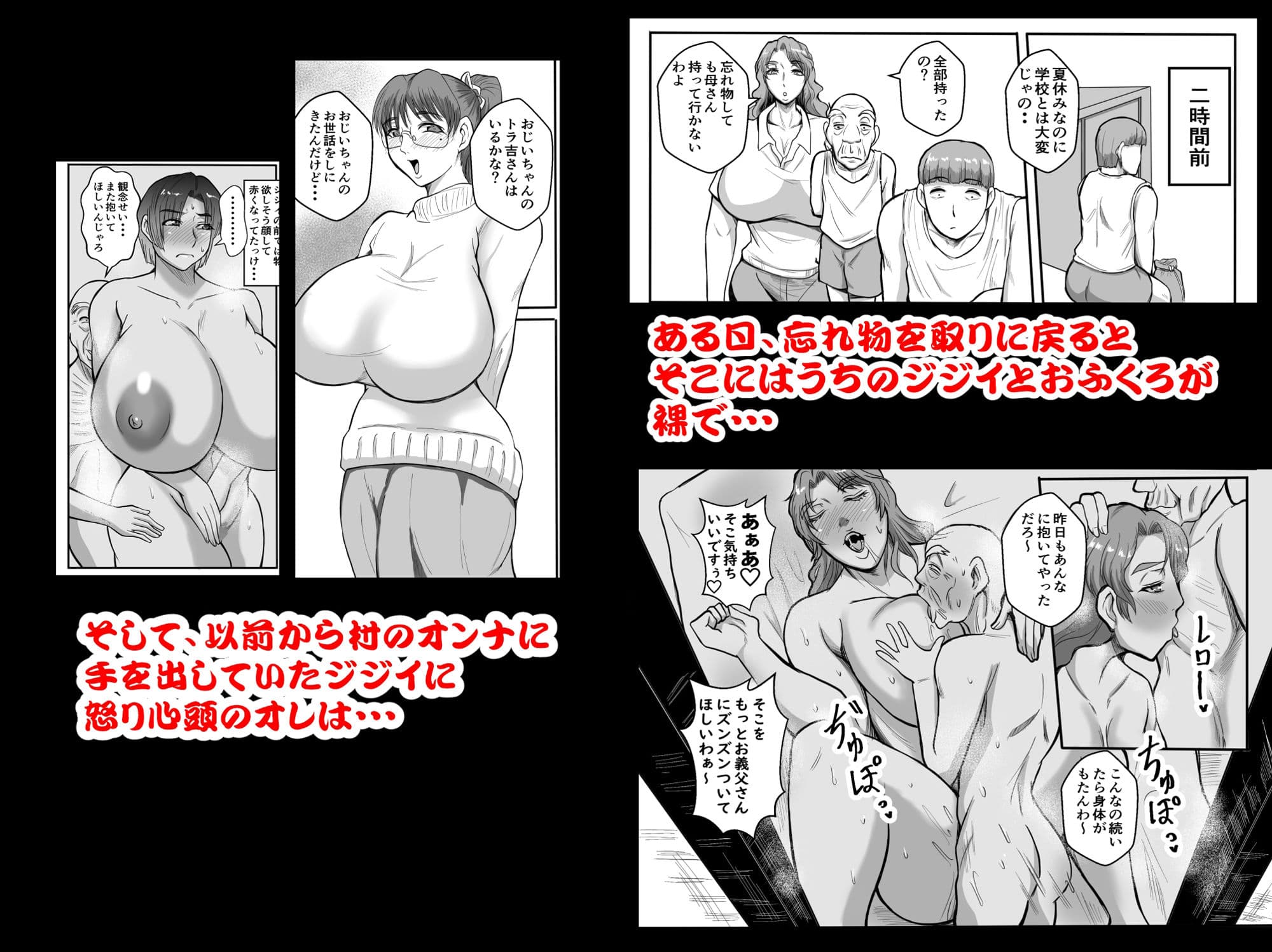 オレとジジイとおふくろ〜ジジイに寝取られてたおふくろ〜 サンプル 2