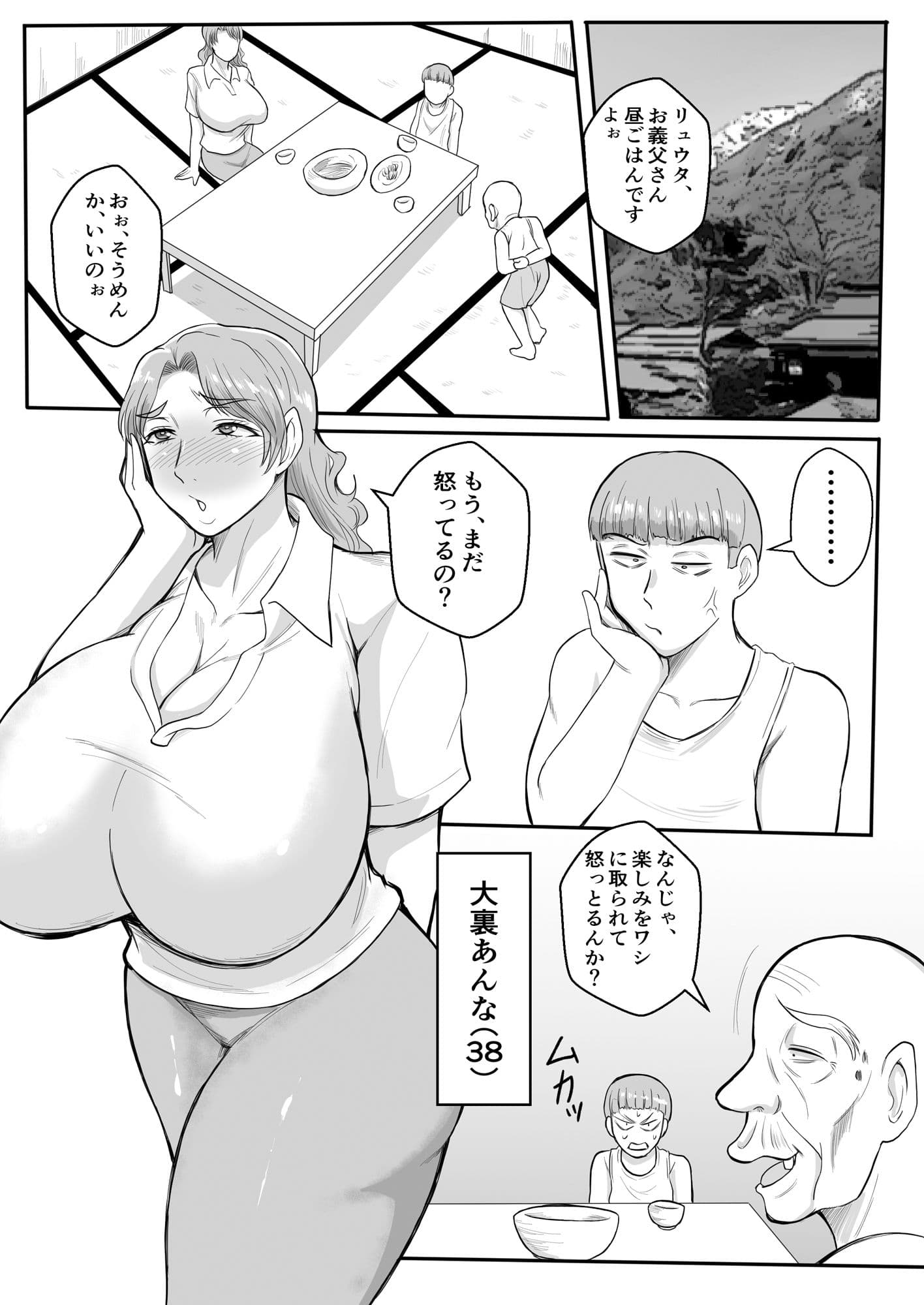 オレとジジイとおふくろ〜ジジイに寝取られてたおふくろ〜 サンプル 4