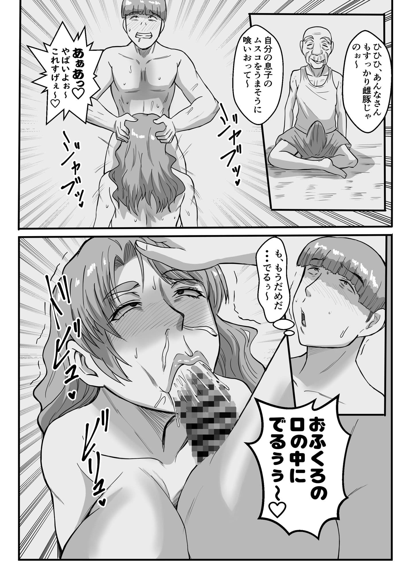 オレとジジイとおふくろ〜ジジイに寝取られてたおふくろ〜 サンプル 6