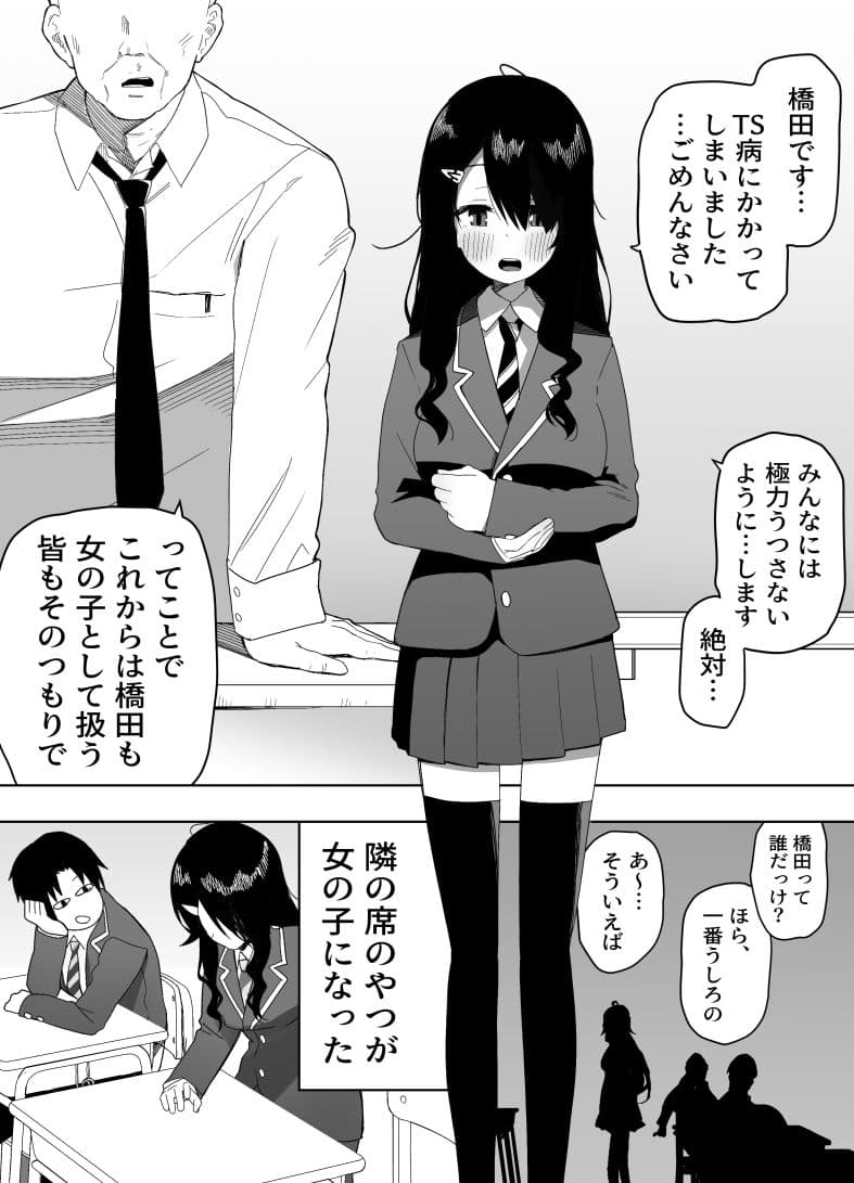 今日、隣の席の地味なヤツが 女の子になってました サンプル 1